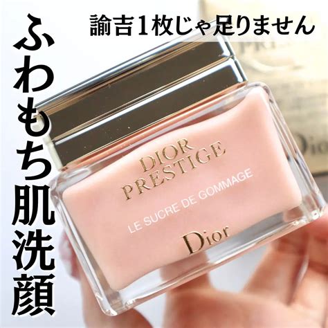 Dior プレステージ ル ゴマージュの使い方を徹底解説.